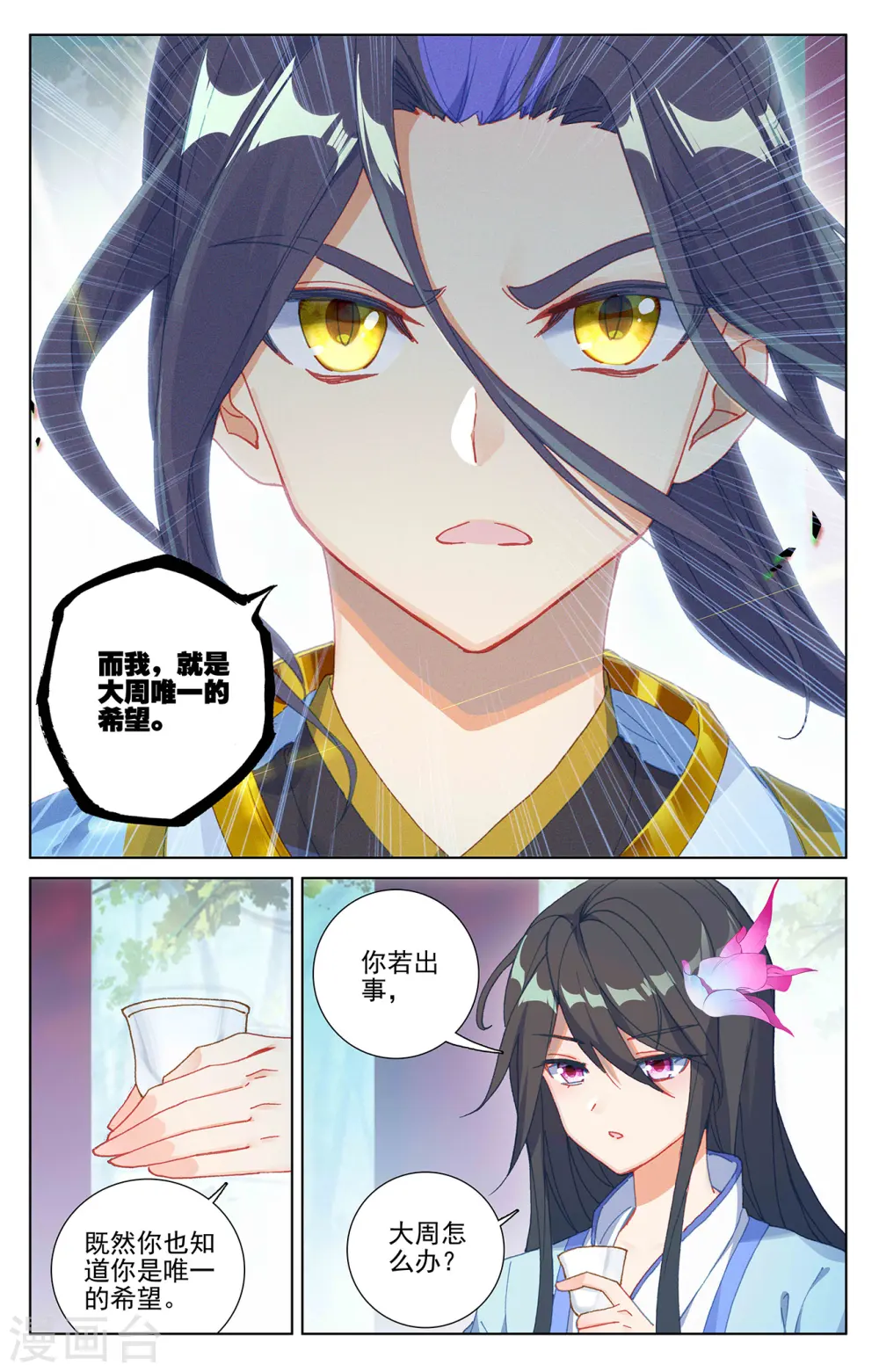 元尊漫画,第243话下 夭夭怒火3图
