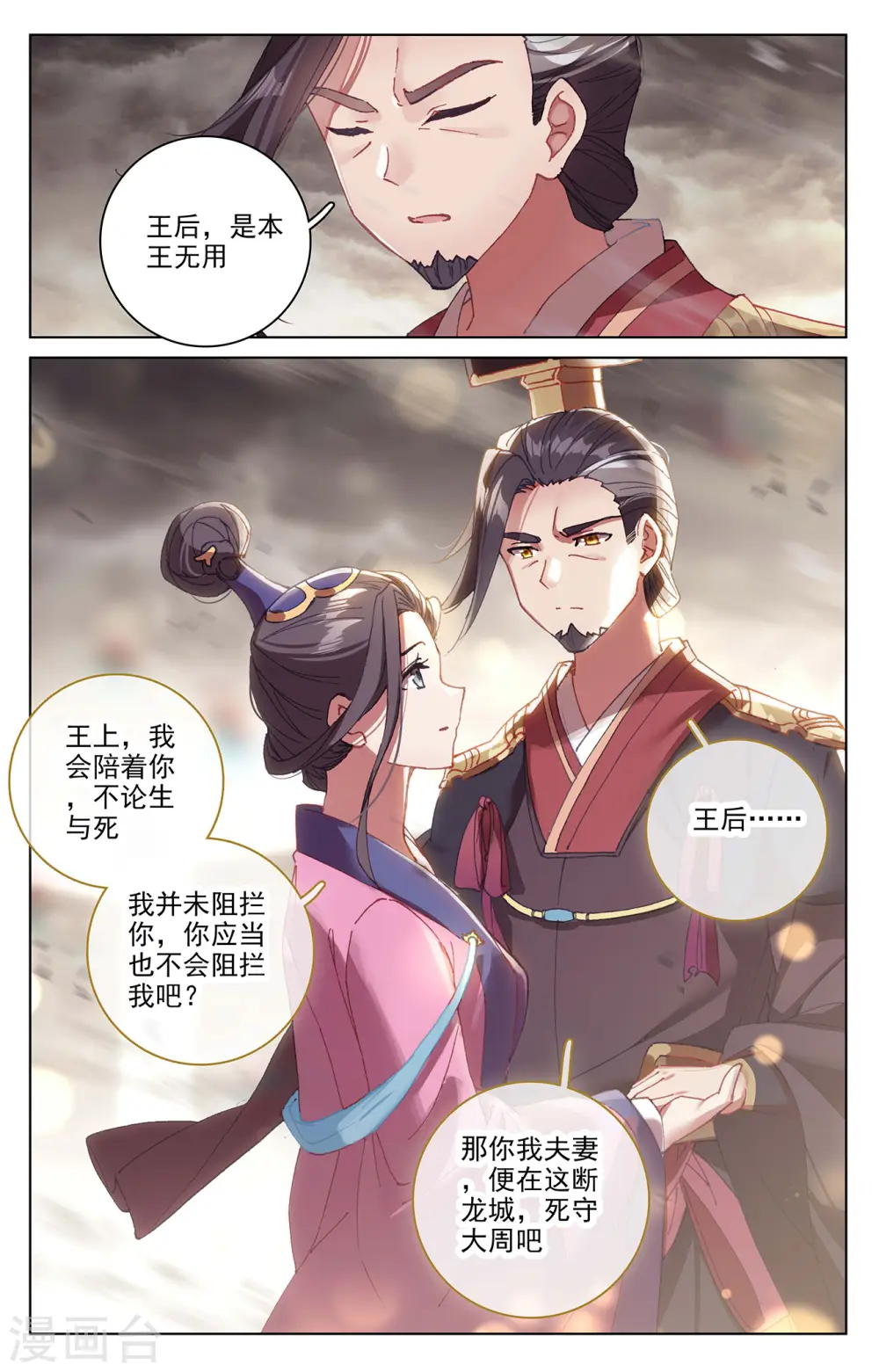元尊漫画,第332话下 断龙城外3图