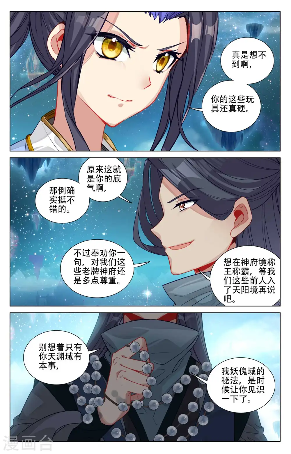 元尊漫画,第462话上 饲傀之术5图