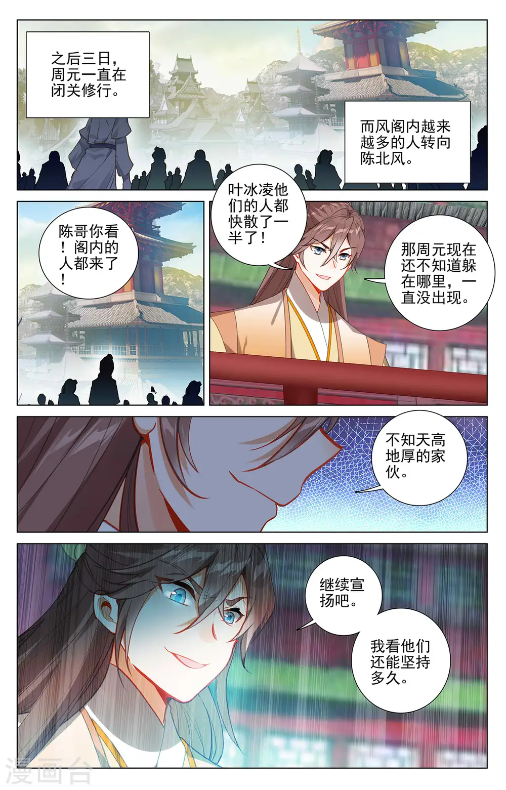 元尊漫画,第382话下 捕痕源纹4图