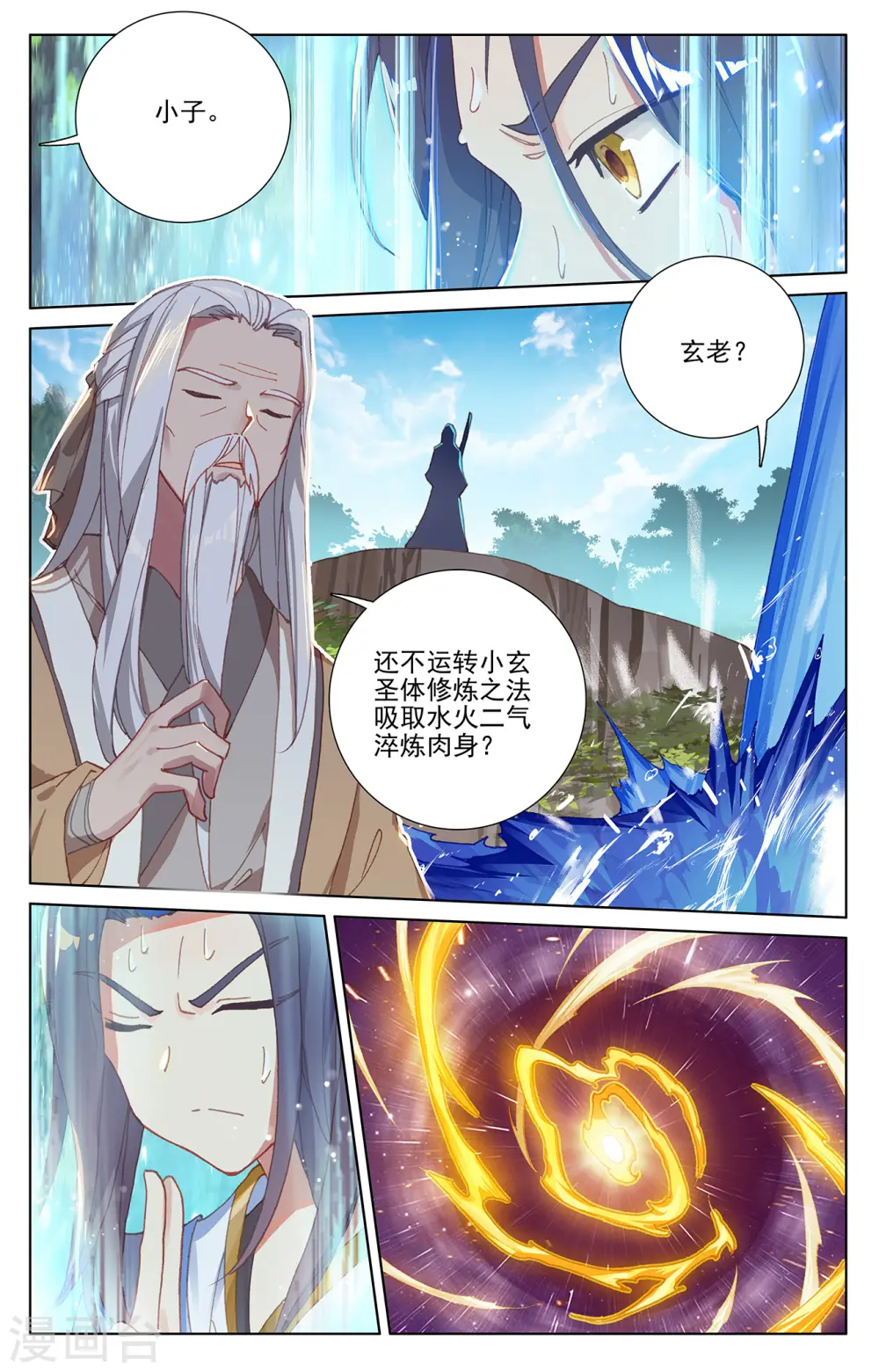 元尊漫画,第237话上 水火锻龙4图