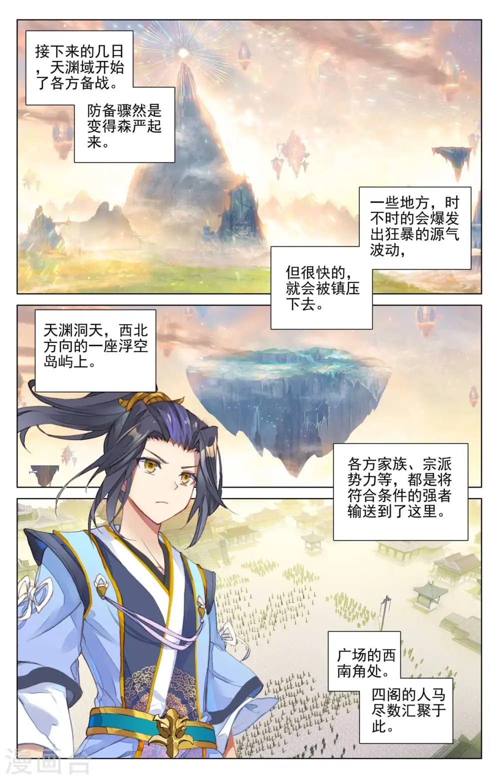 元尊漫画,第478话上 师姐秦莲5图