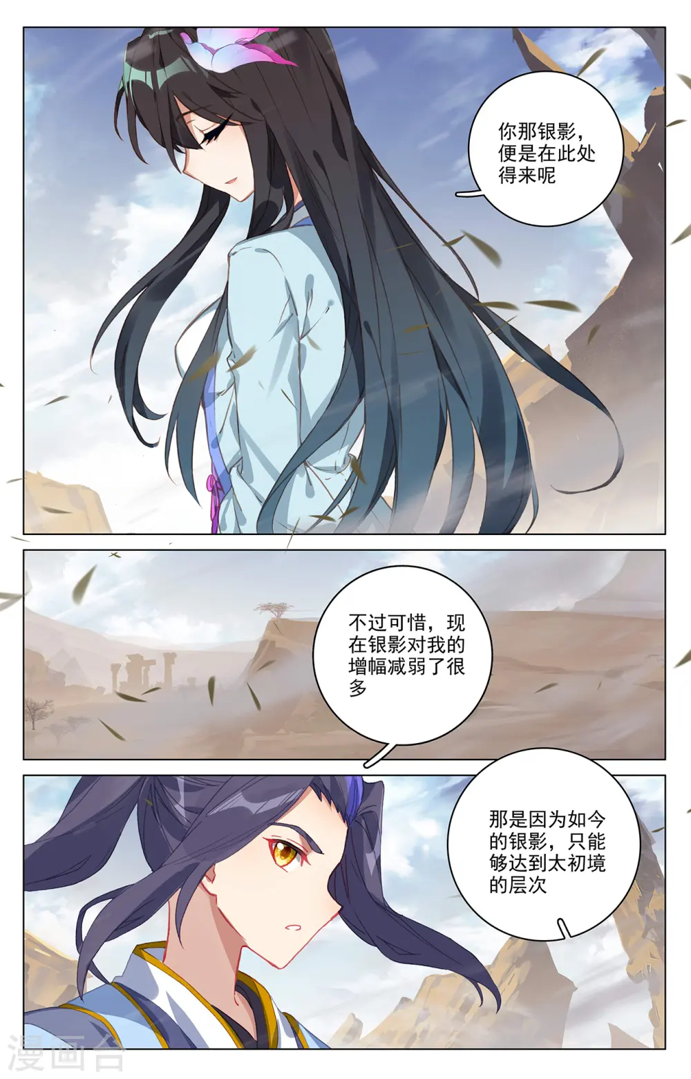 元尊漫画,第341话上 查探黑渊4图