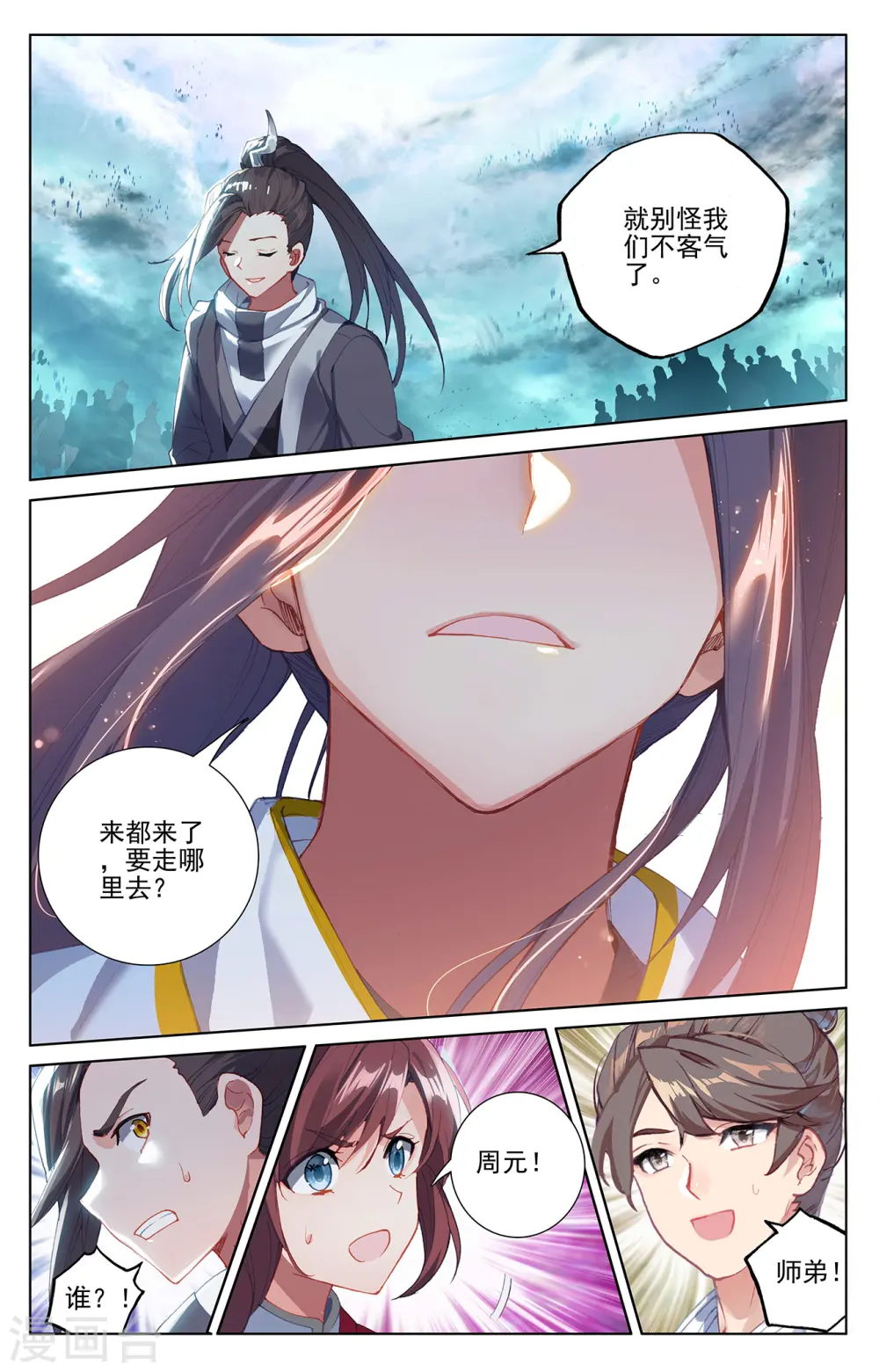 元尊漫画,第265话下 剑来围岛5图