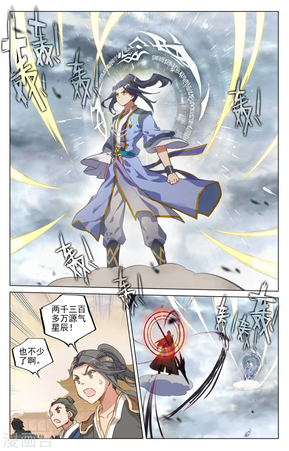 元尊漫画,第430话上 四纹齐现3图