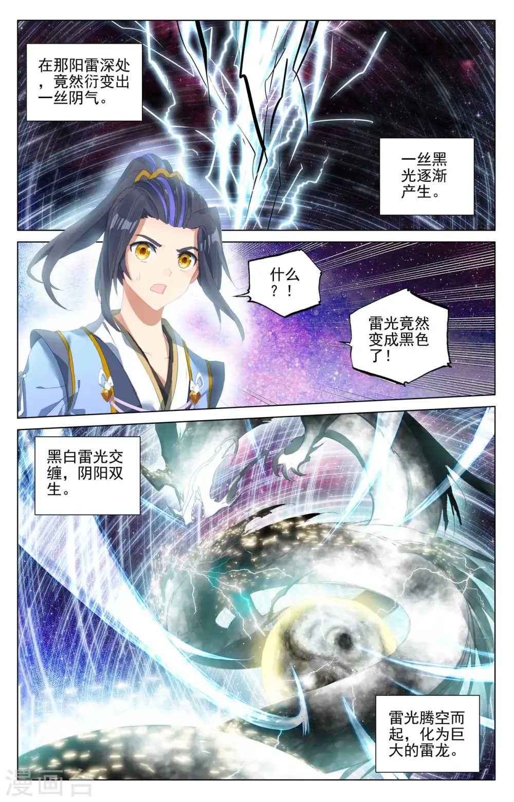元尊漫画,第426话下 挑小圣术5图