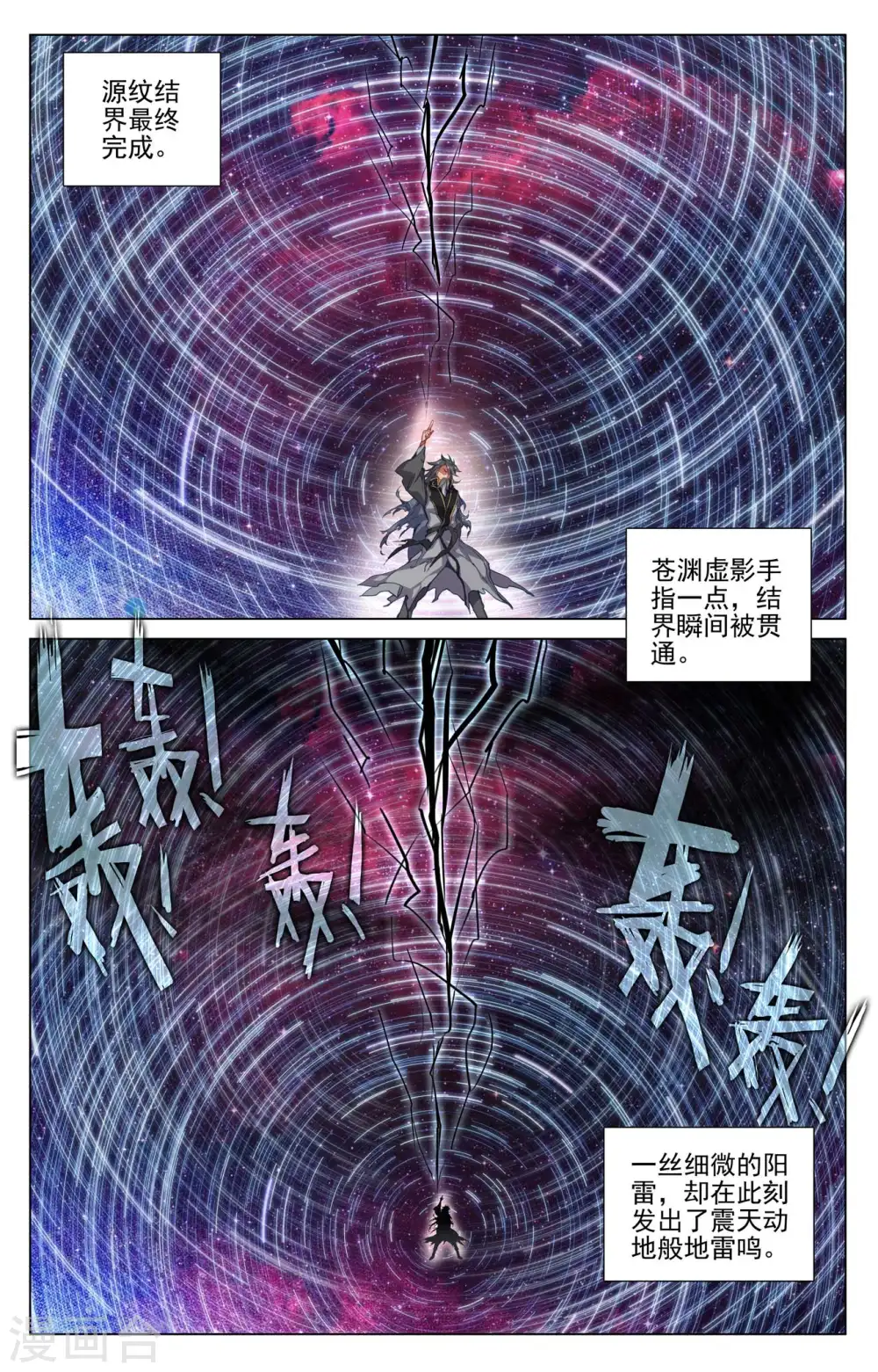 元尊漫画,第426话下 挑小圣术4图