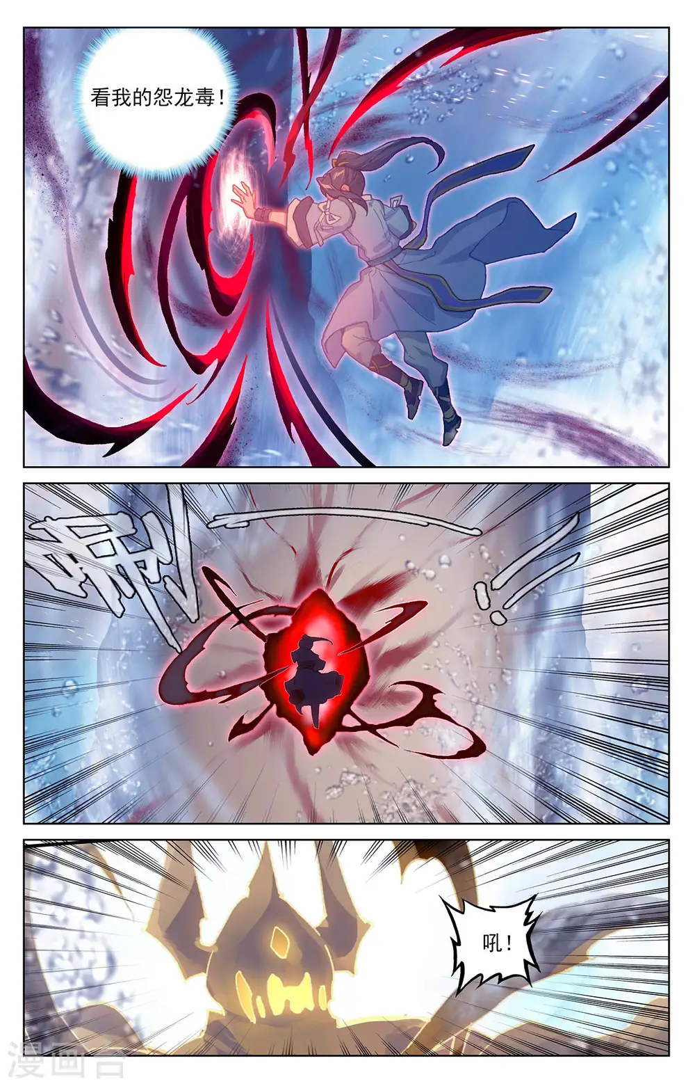 元尊漫画,第277话下 破解真水4图