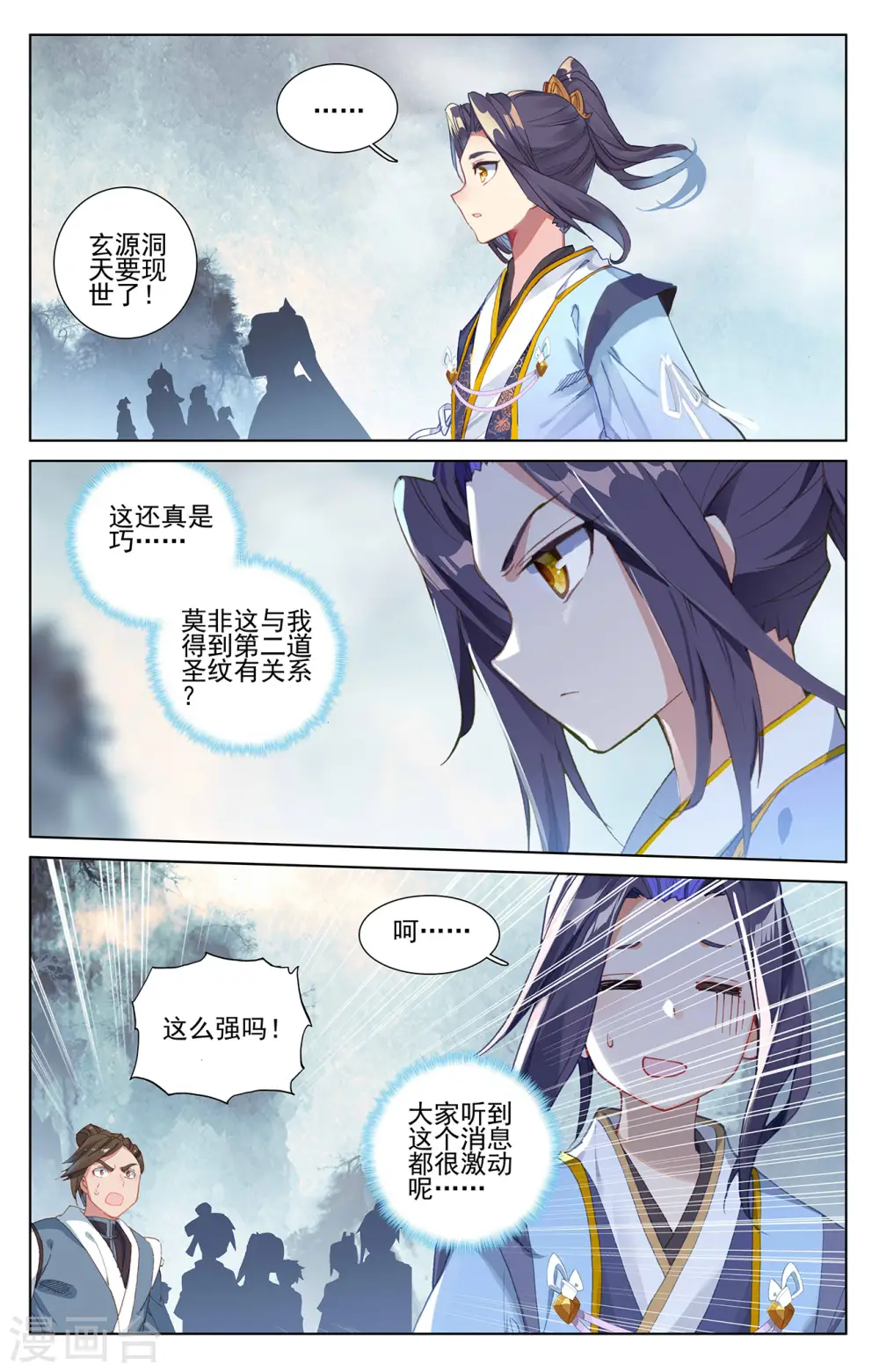 元尊漫画,第264话上 源池再开3图