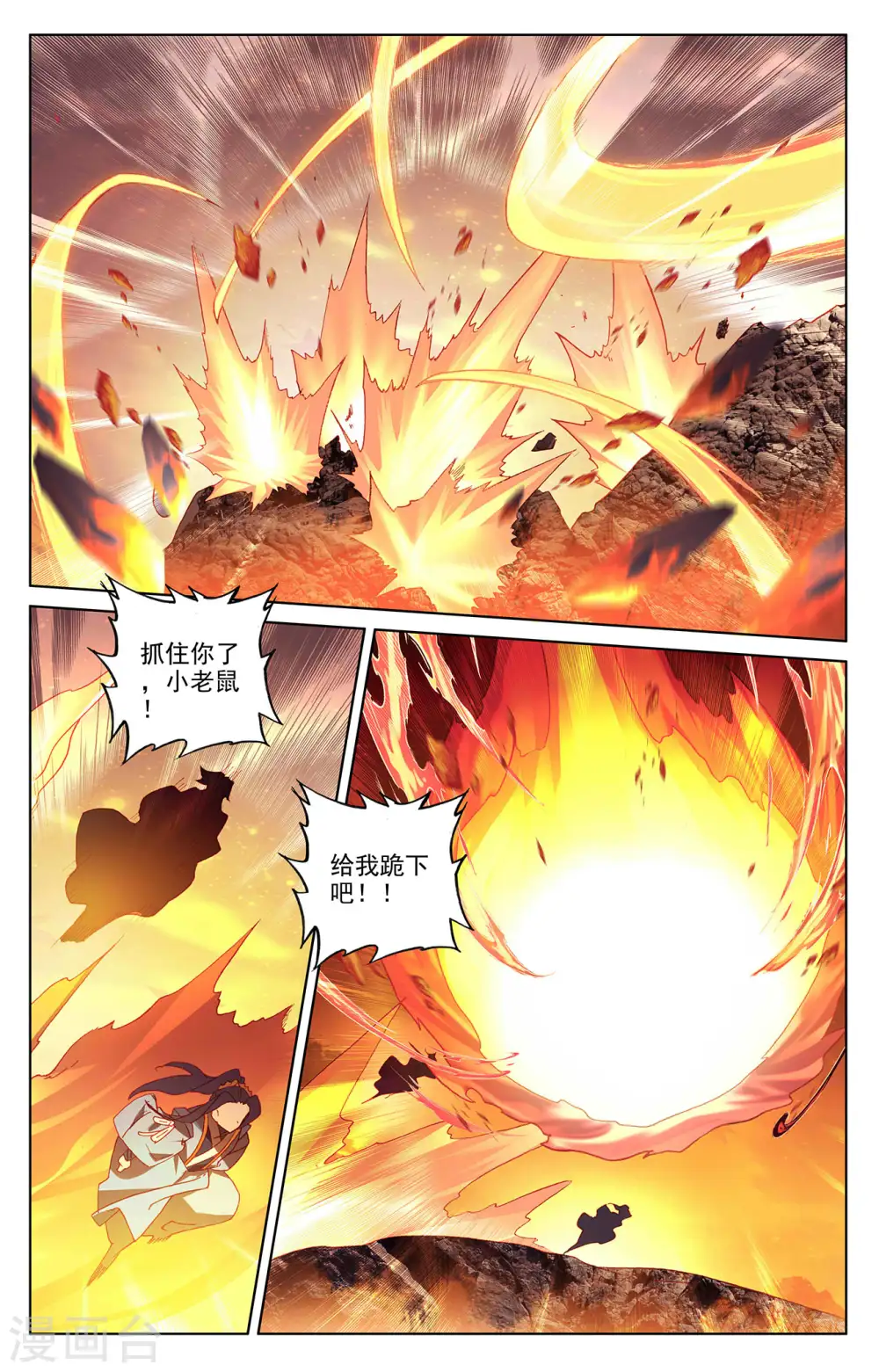 元尊漫画,第286话下 急援令5图