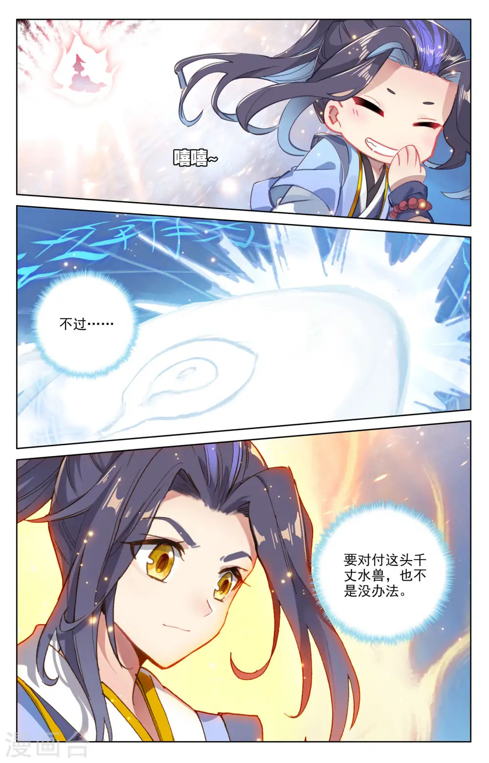 元尊漫画,第181话下 办法3图