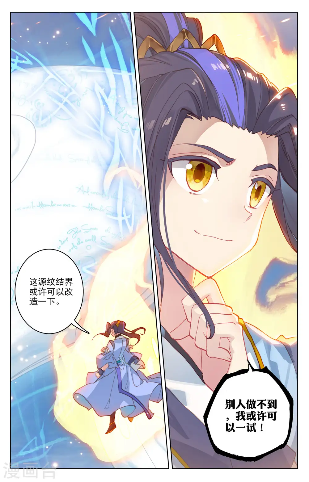 元尊漫画,第181话下 办法4图