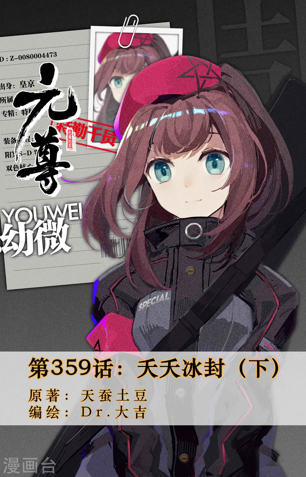 元尊漫画,第359话下 夭夭冰封1图