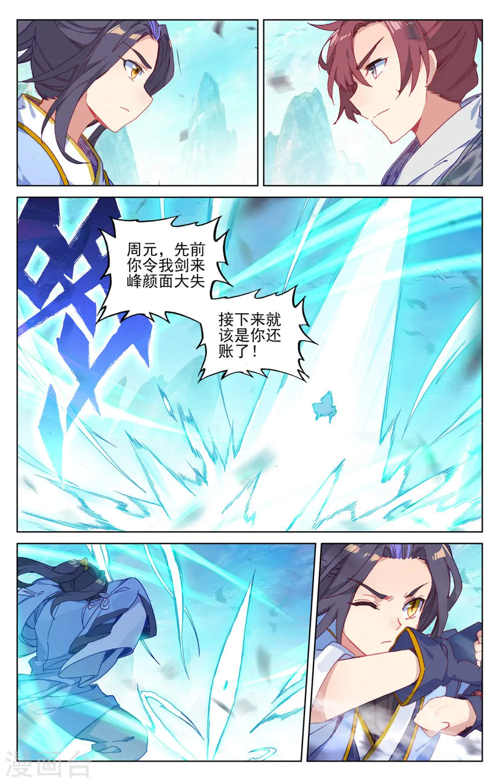 元尊漫画,第211话上 力斗徐炎2图
