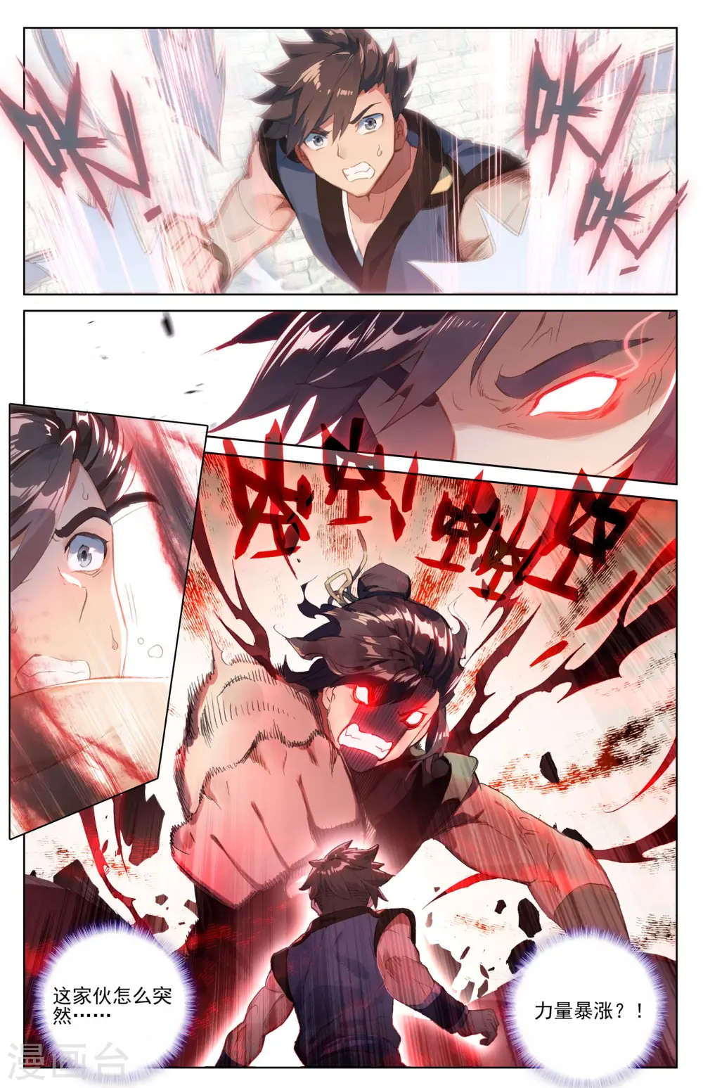 元尊漫画,第39话下 府试开始5图