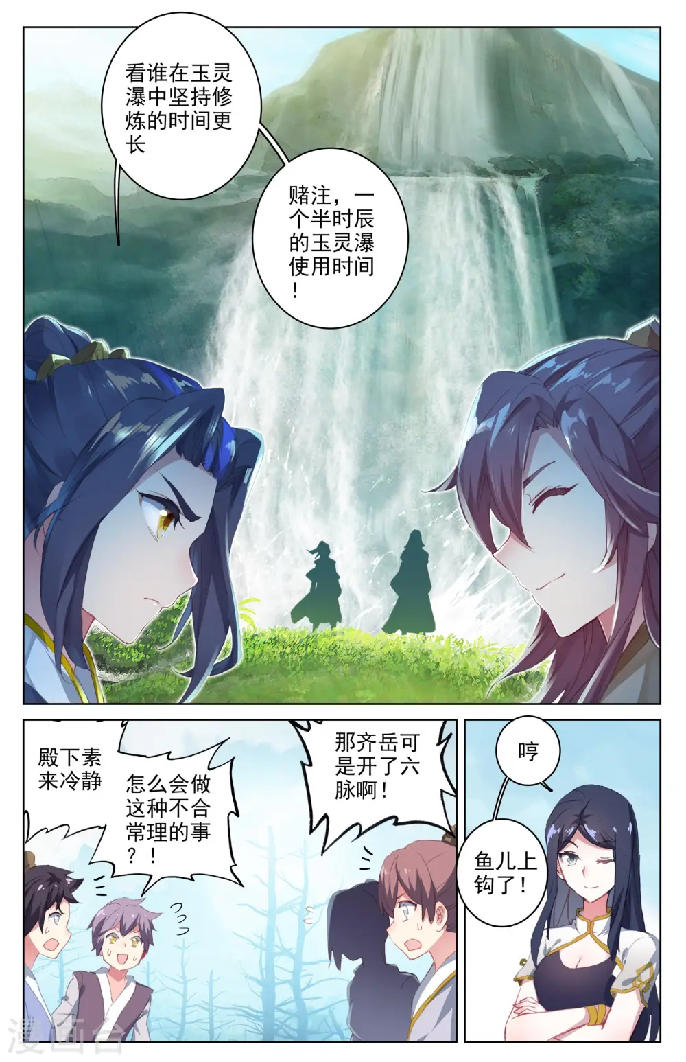 元尊漫画,第32话上 争斗2图