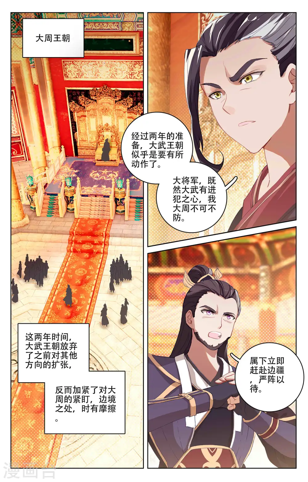 元尊漫画,第320话上 大周等你2图