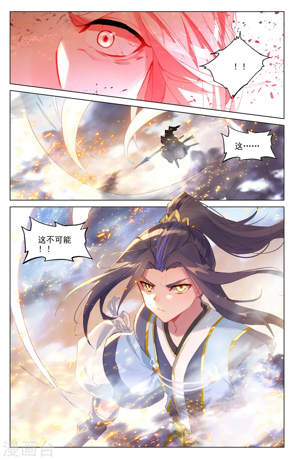 元尊漫画,第331话上 抹杀武煌4图