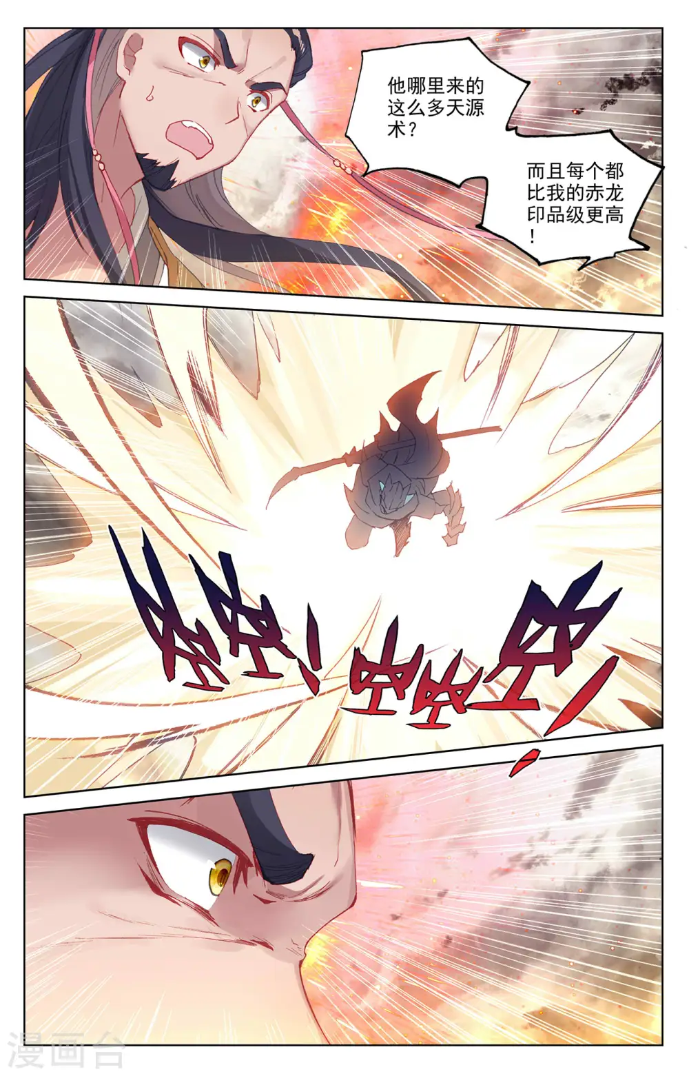 元尊漫画,第335话上 阵斩武王3图