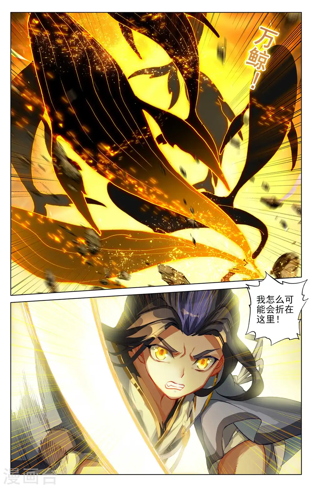 元尊漫画,第446话上 退避三舍3图