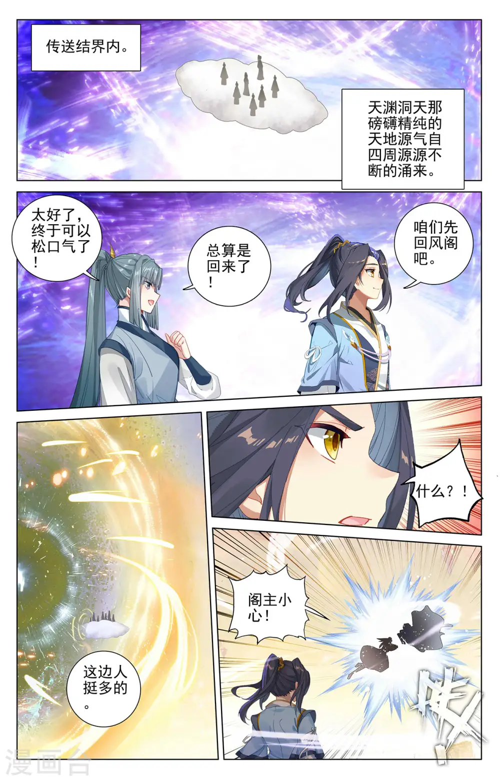 元尊漫画,第398话上 暗杀周元4图