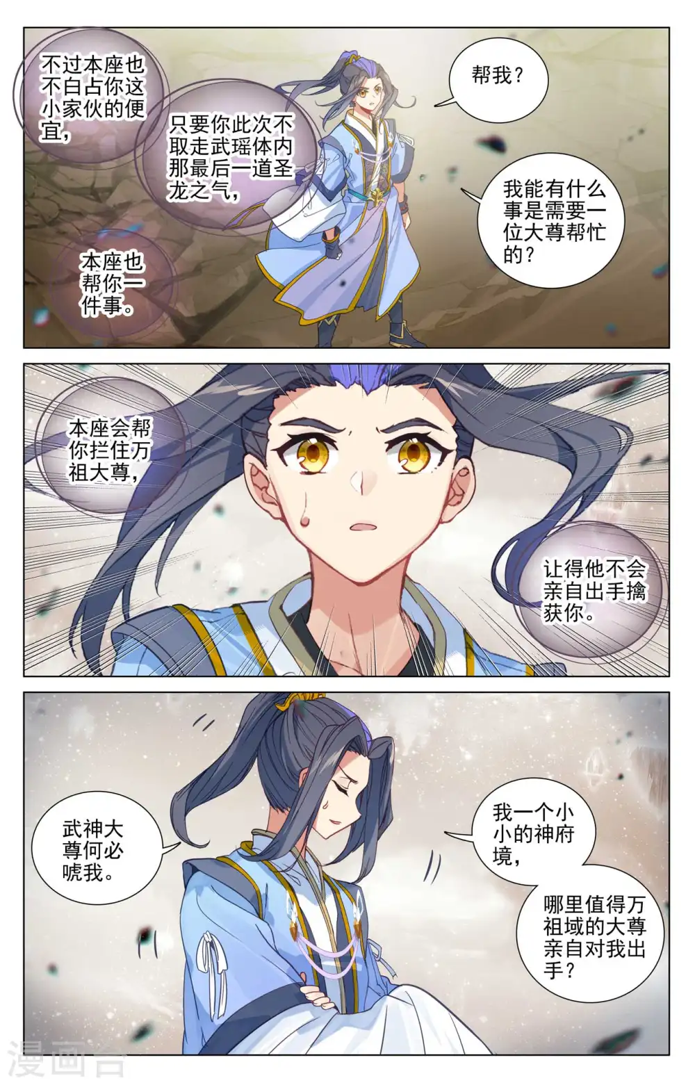元尊漫画,第475话上 大尊出手5图