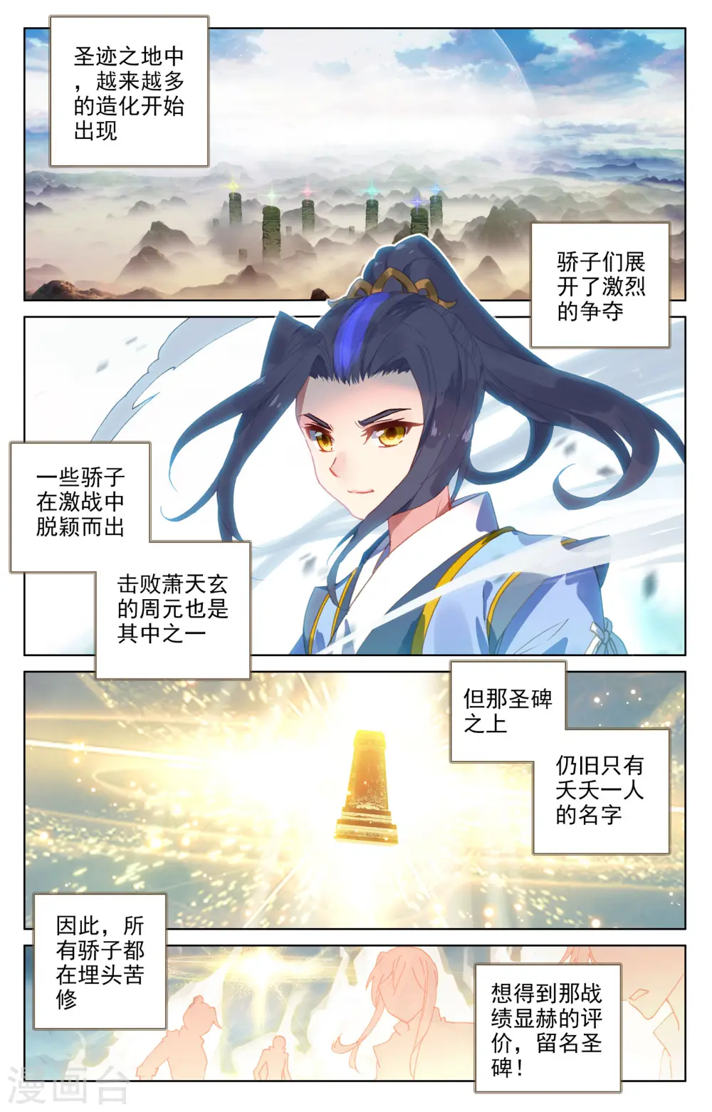 元尊漫画,第100话上 围剿2图