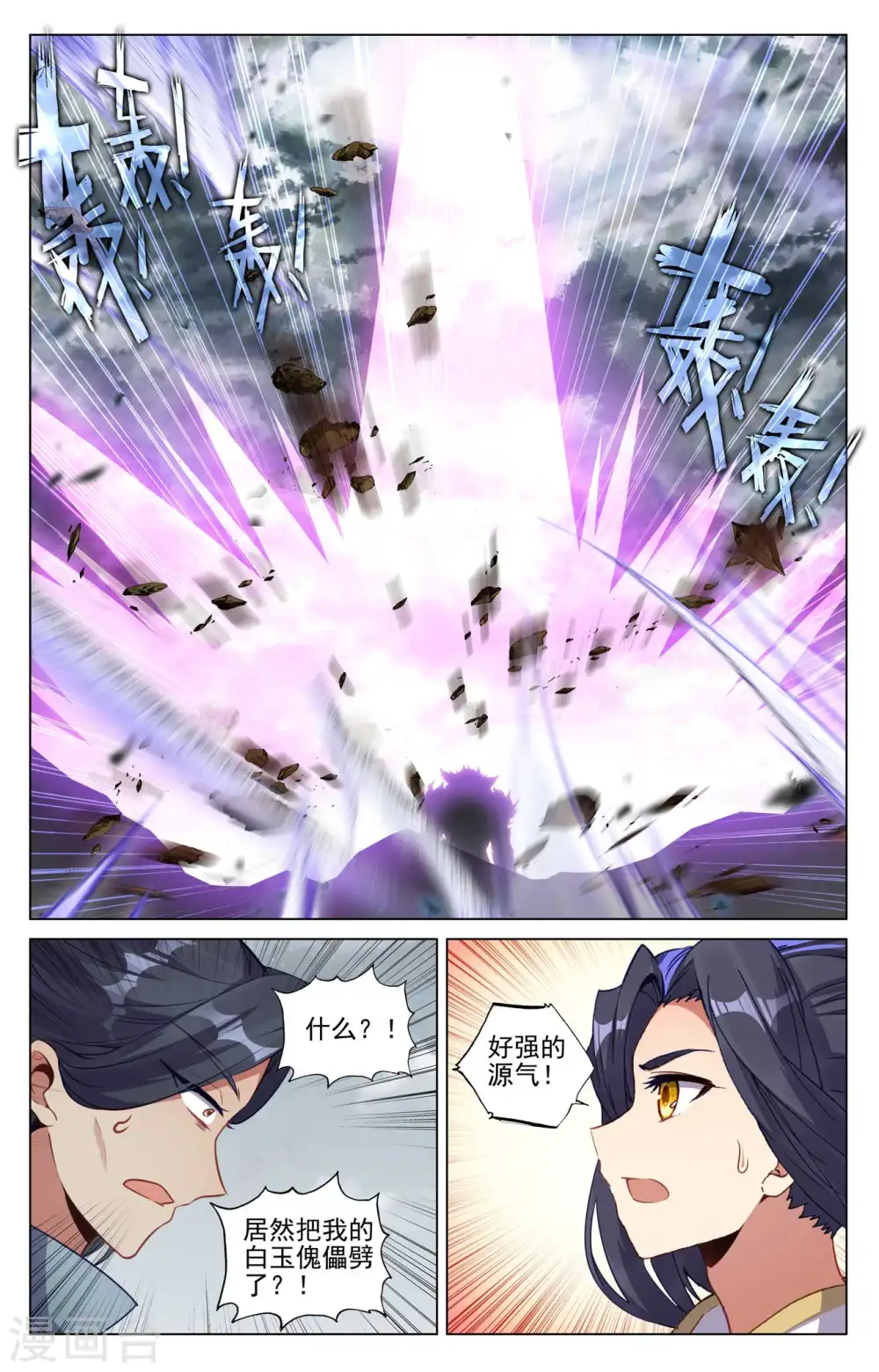 元尊漫画,第436话上 再遇幼微5图