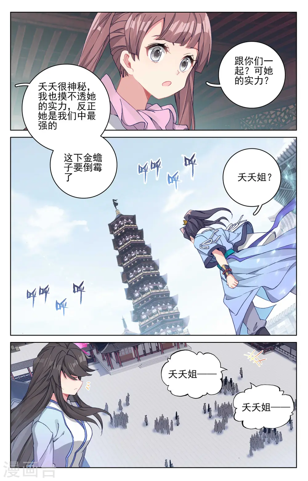 元尊漫画,第299话下 夭夭出手3图