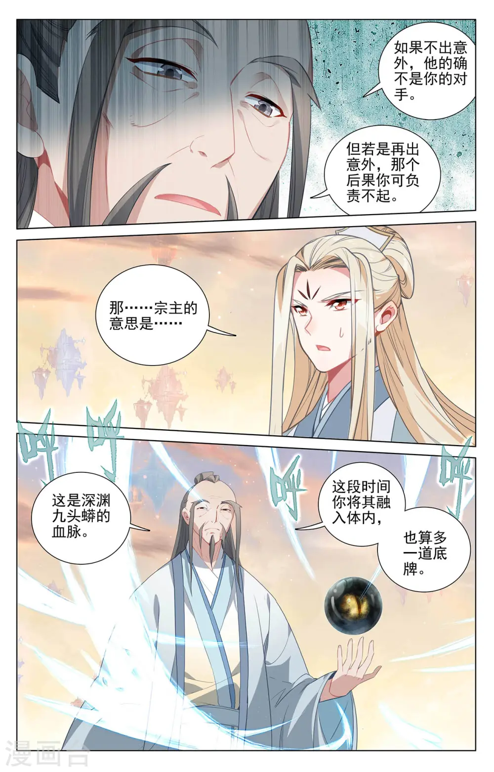 元尊漫画,第408话上 后续影响5图