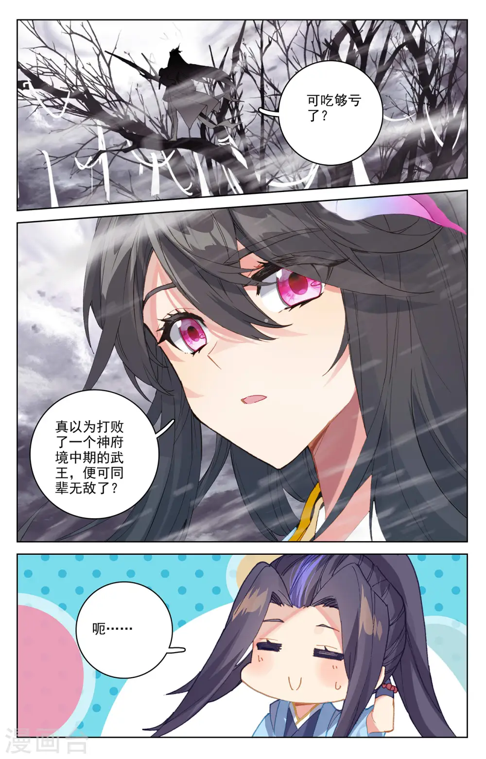 元尊漫画,第337话下 龙凰相见3图