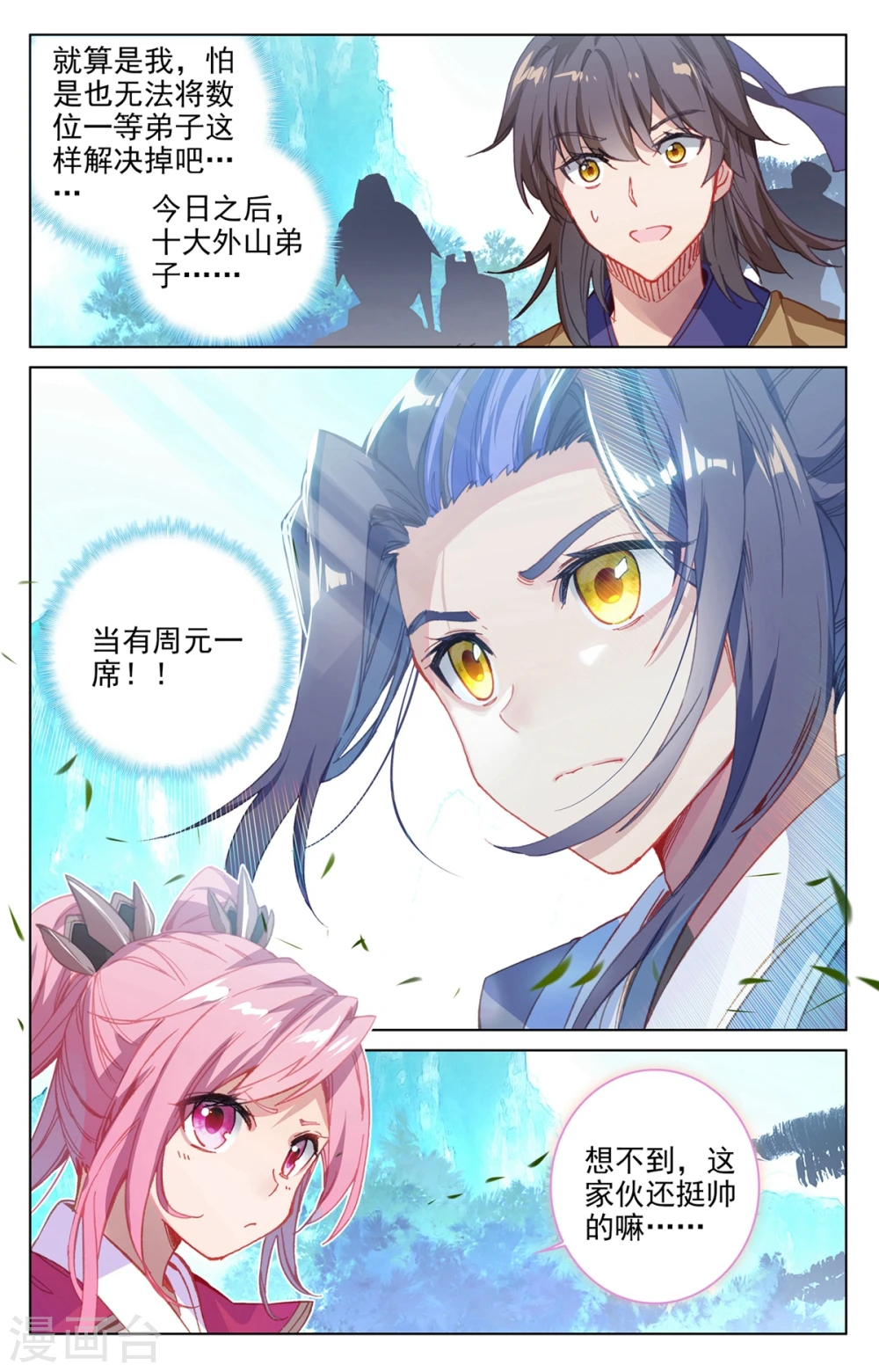元尊漫画,第137话下 周元反击3图