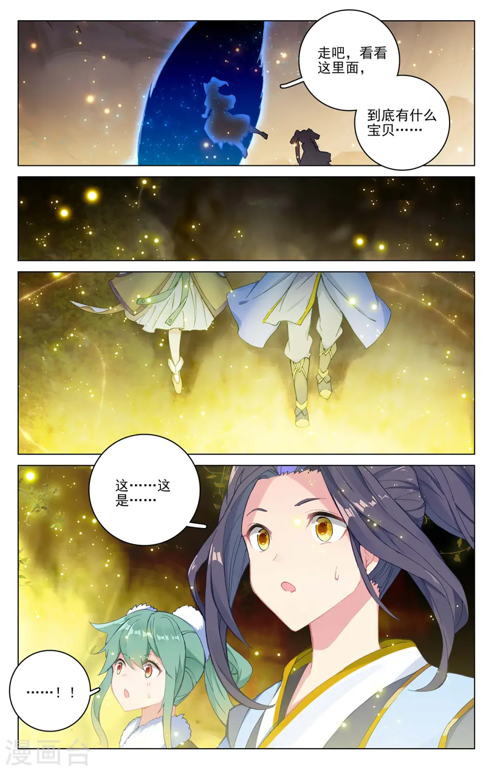 元尊漫画,第295话下 湖底秘宝3图
