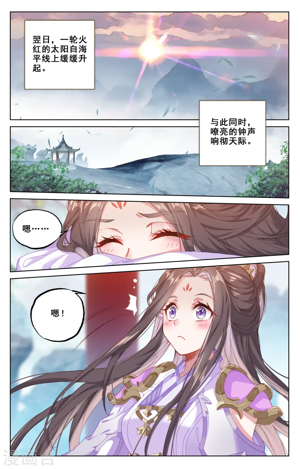 元尊漫画,第185话上 八龙2图