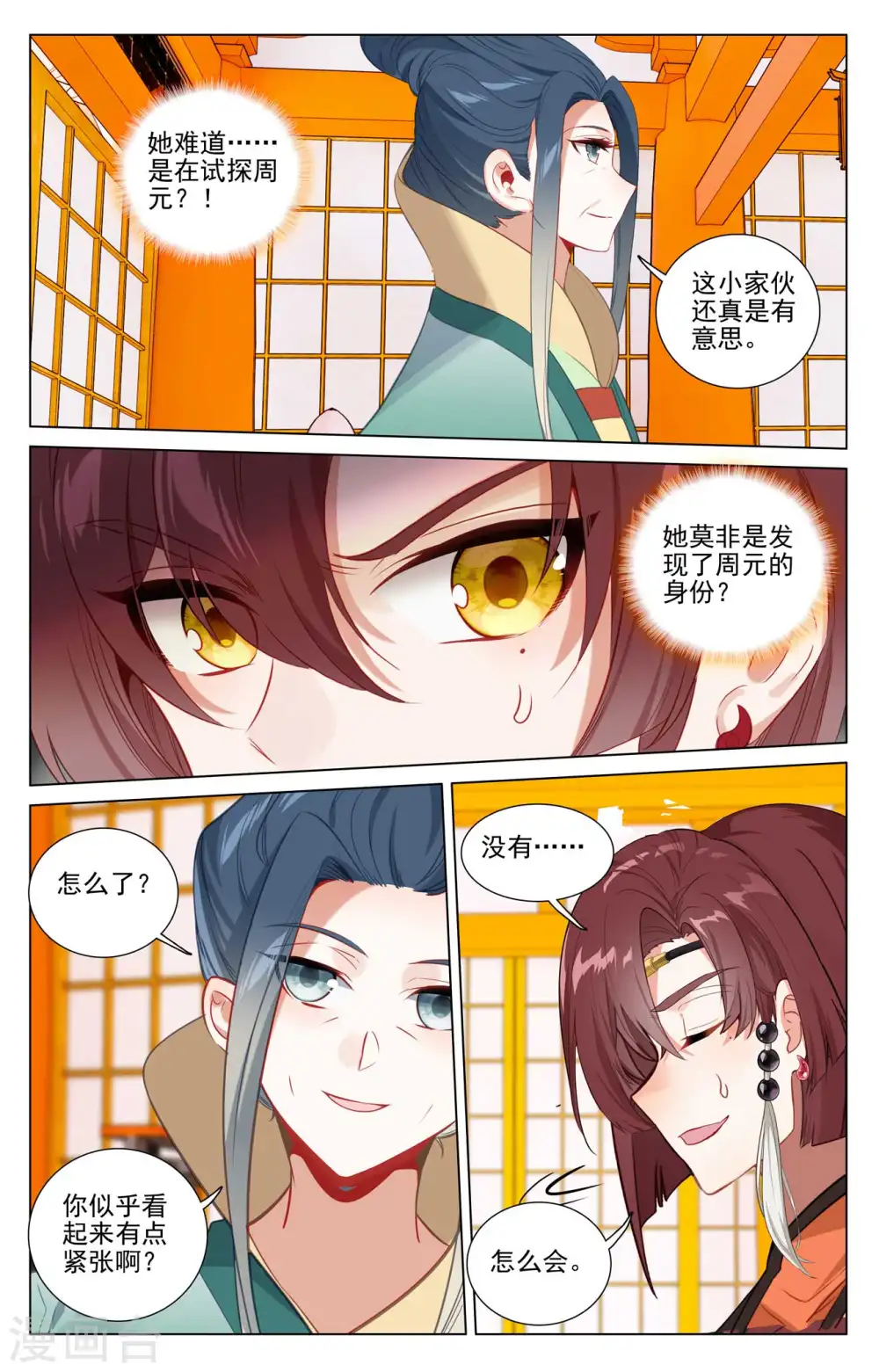 元尊漫画,第426话上 挑小圣术3图
