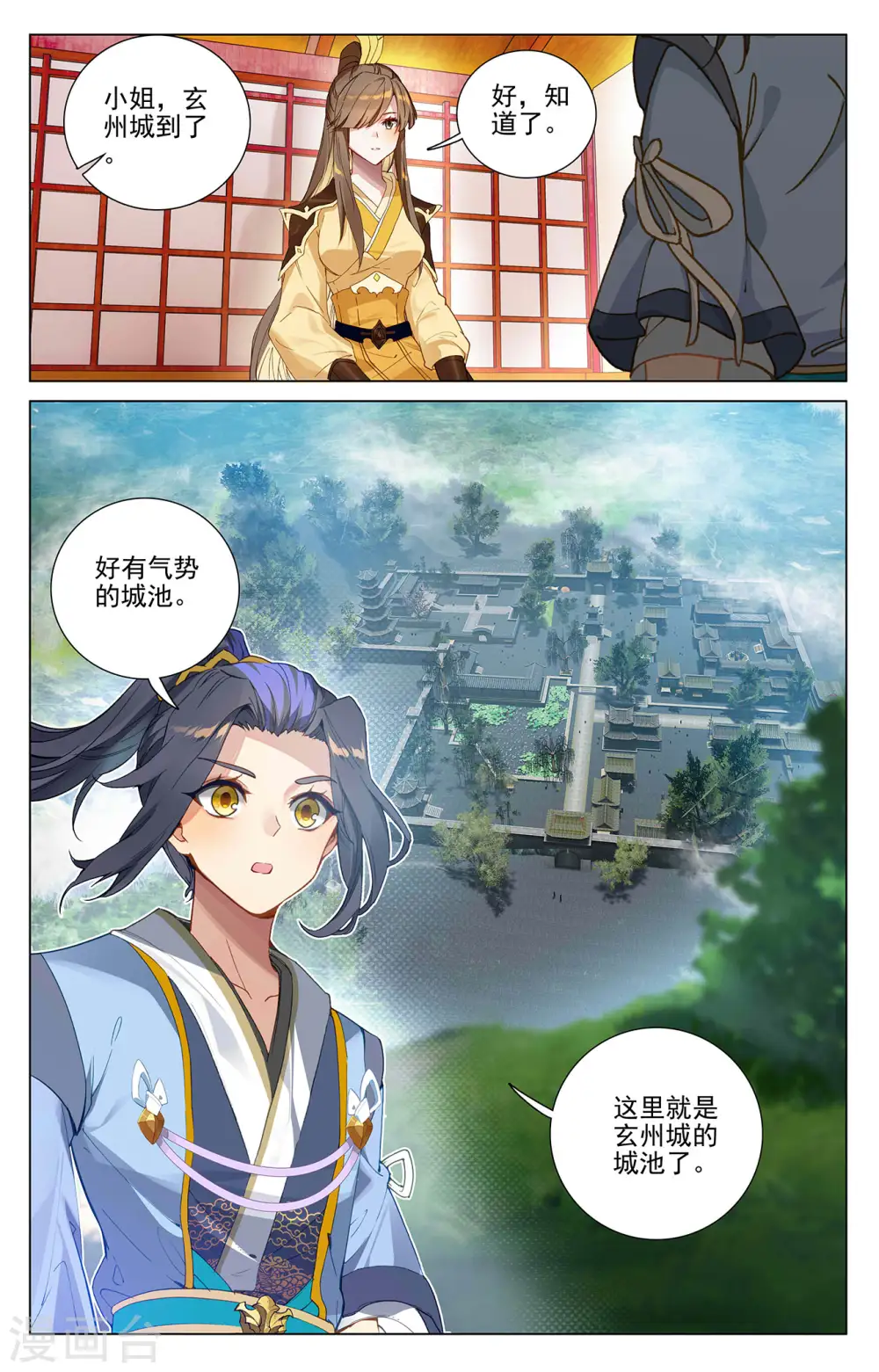 元尊漫画,第368话上 邱家家主5图