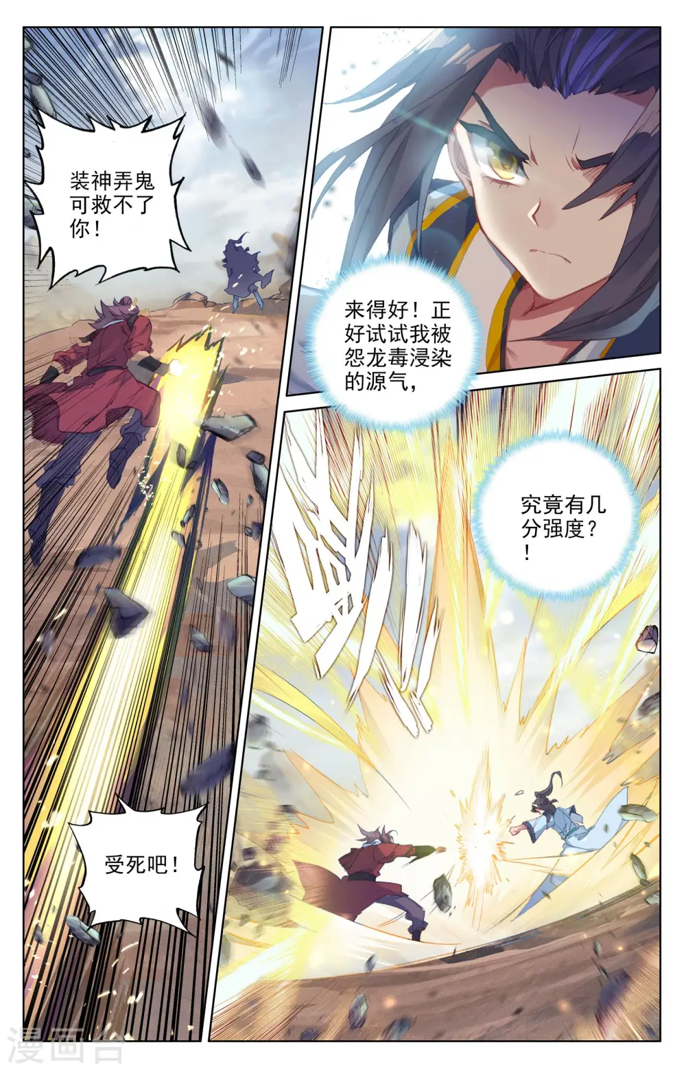 元尊漫画,第61话上 战齐昊5图