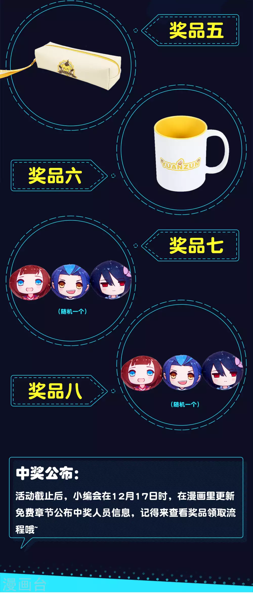 元尊漫画,福利活动 2周年庆典3图