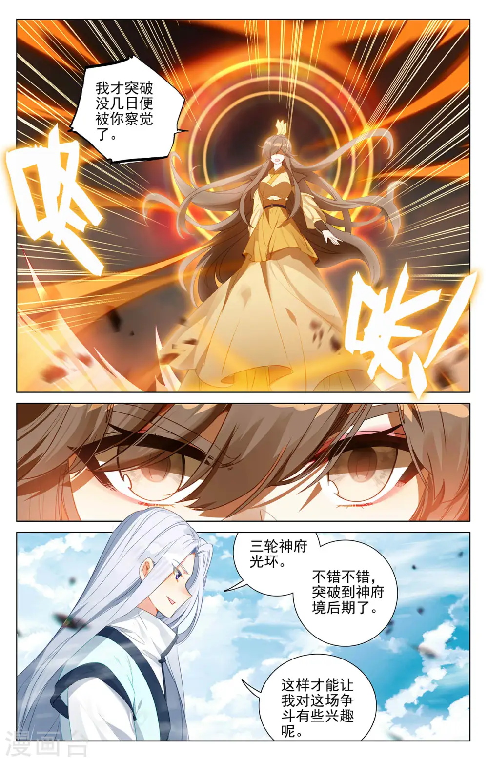 元尊漫画,第371话下 天骄莫渊3图