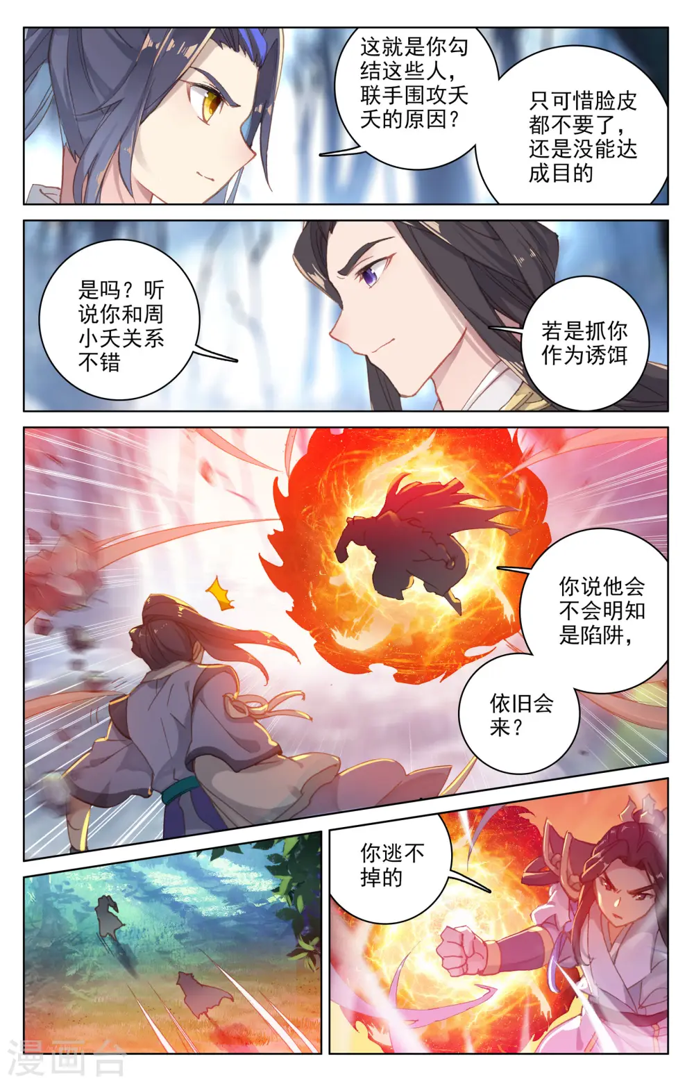 元尊漫画,第105话上 武煌杀意3图