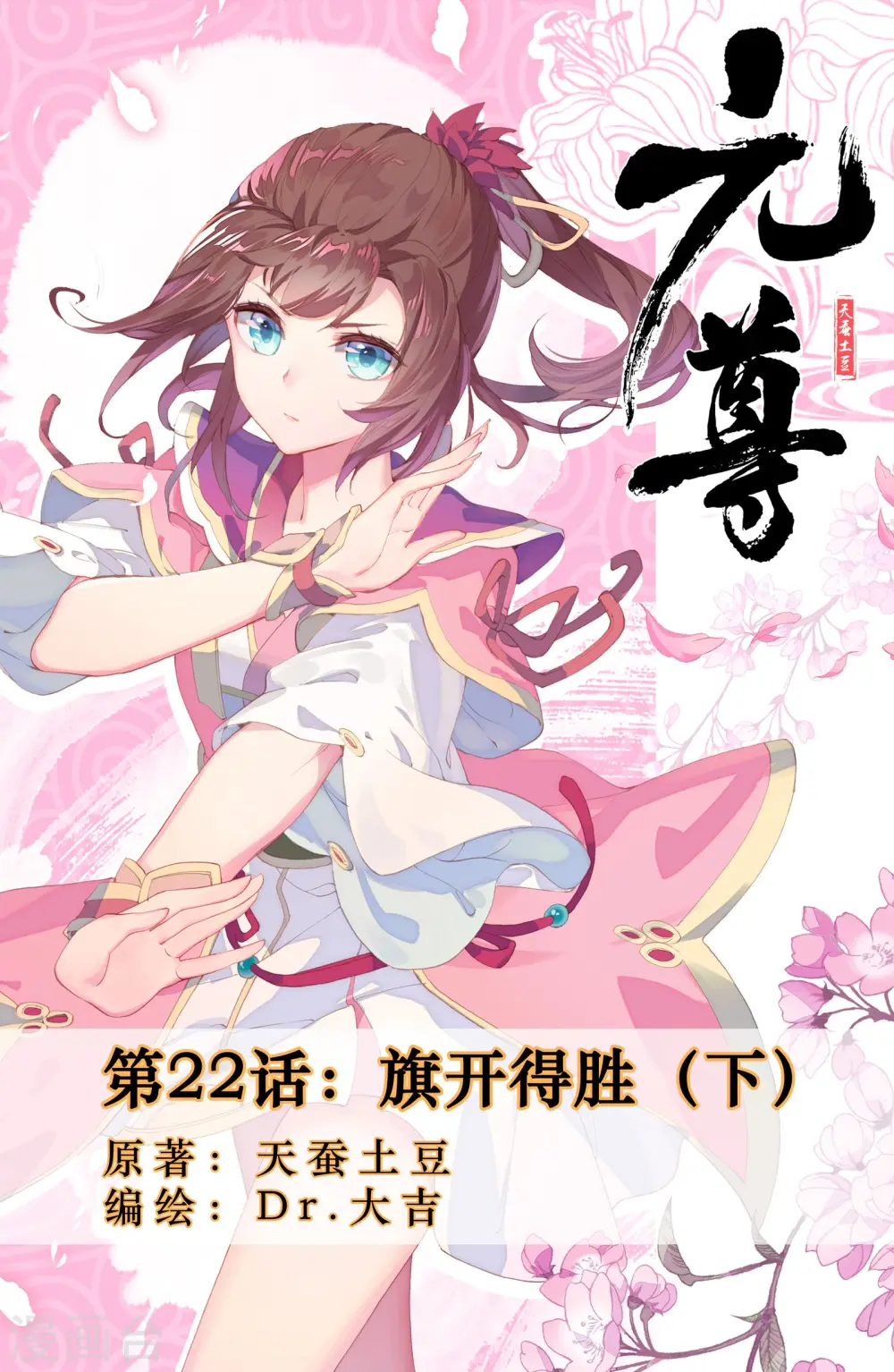 元尊漫画,第22话下 旗开得胜1图