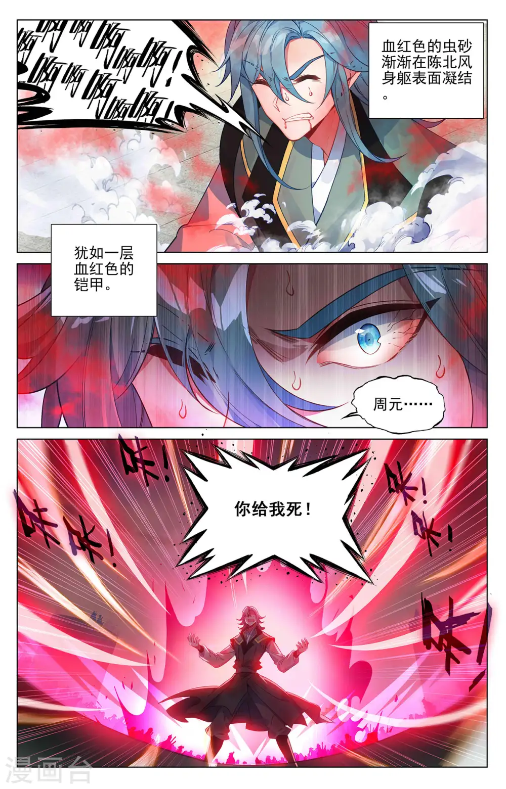 元尊漫画,第388话上 赤魔虫砂3图