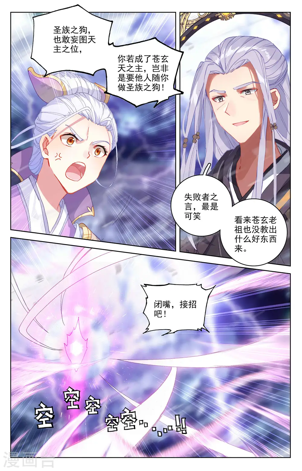 元尊漫画,第344话上 又起涟漪5图
