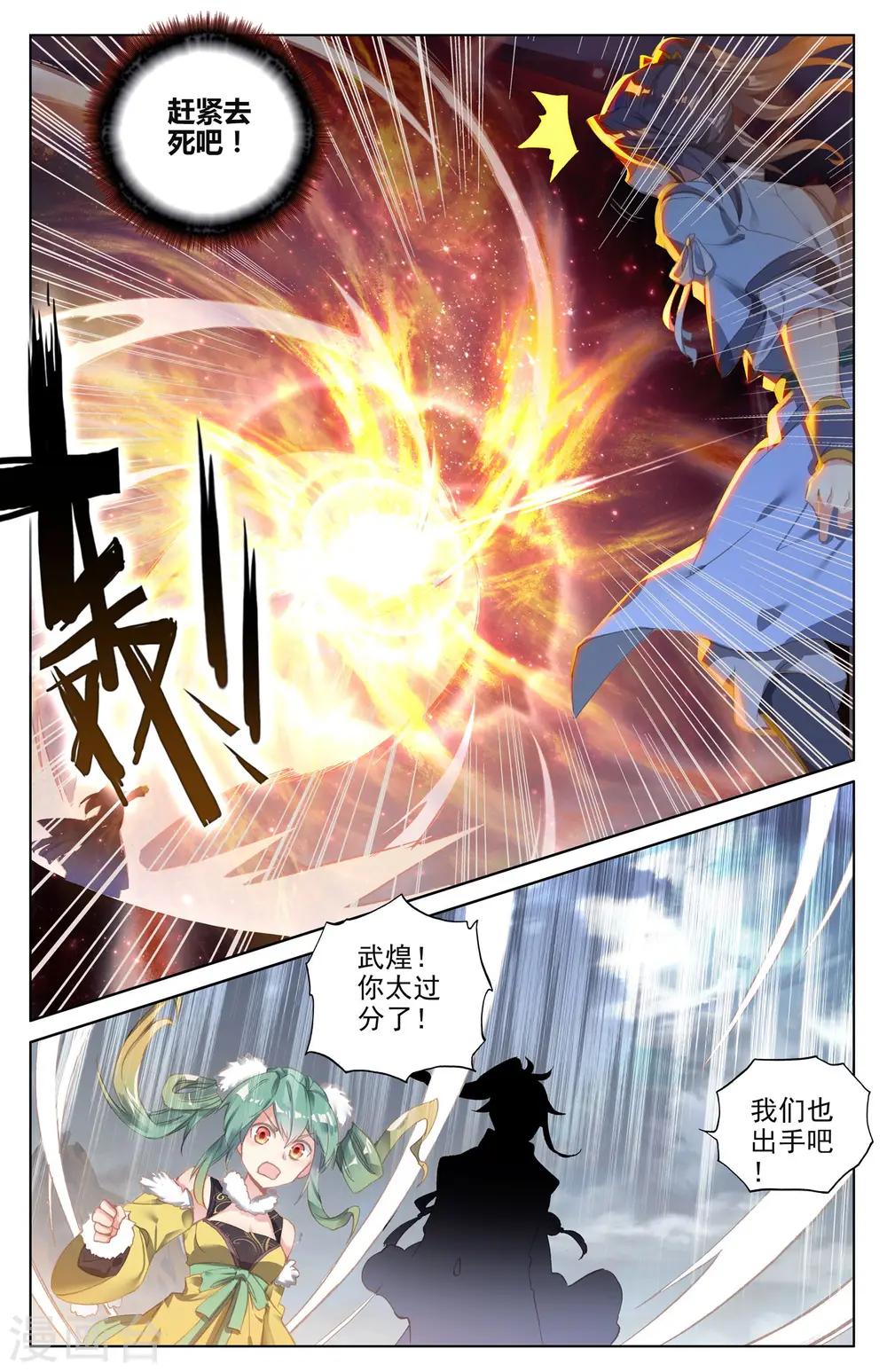元尊漫画,第90话下 赤脚大叔4图