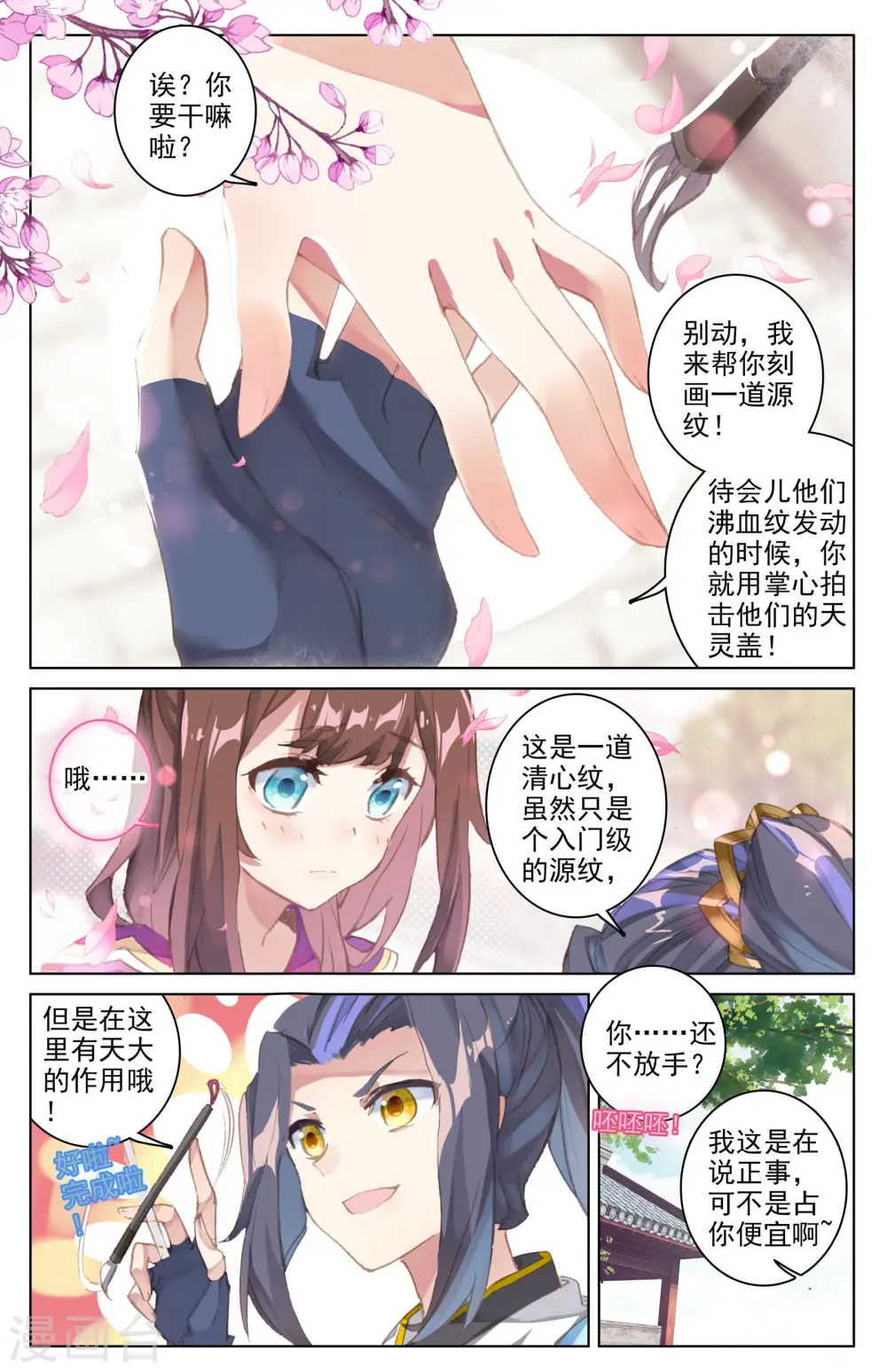 元尊漫画,第40话上 清心纹5图