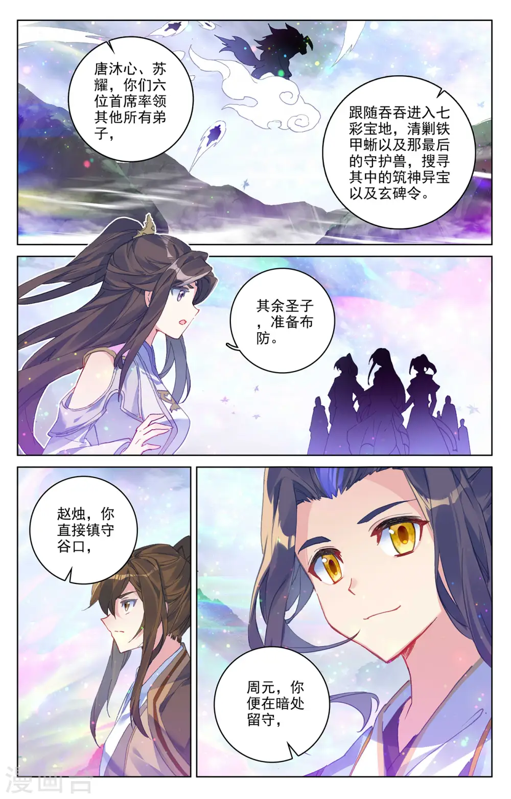 元尊漫画,第302话下 守卫宝地2图