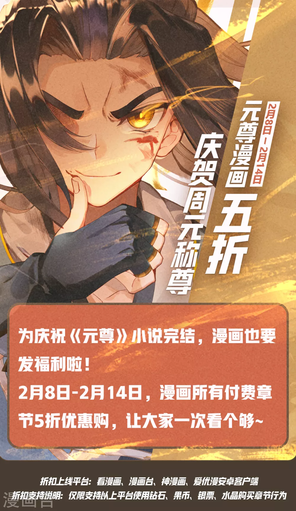 元尊漫画,活动06 福利活动1图