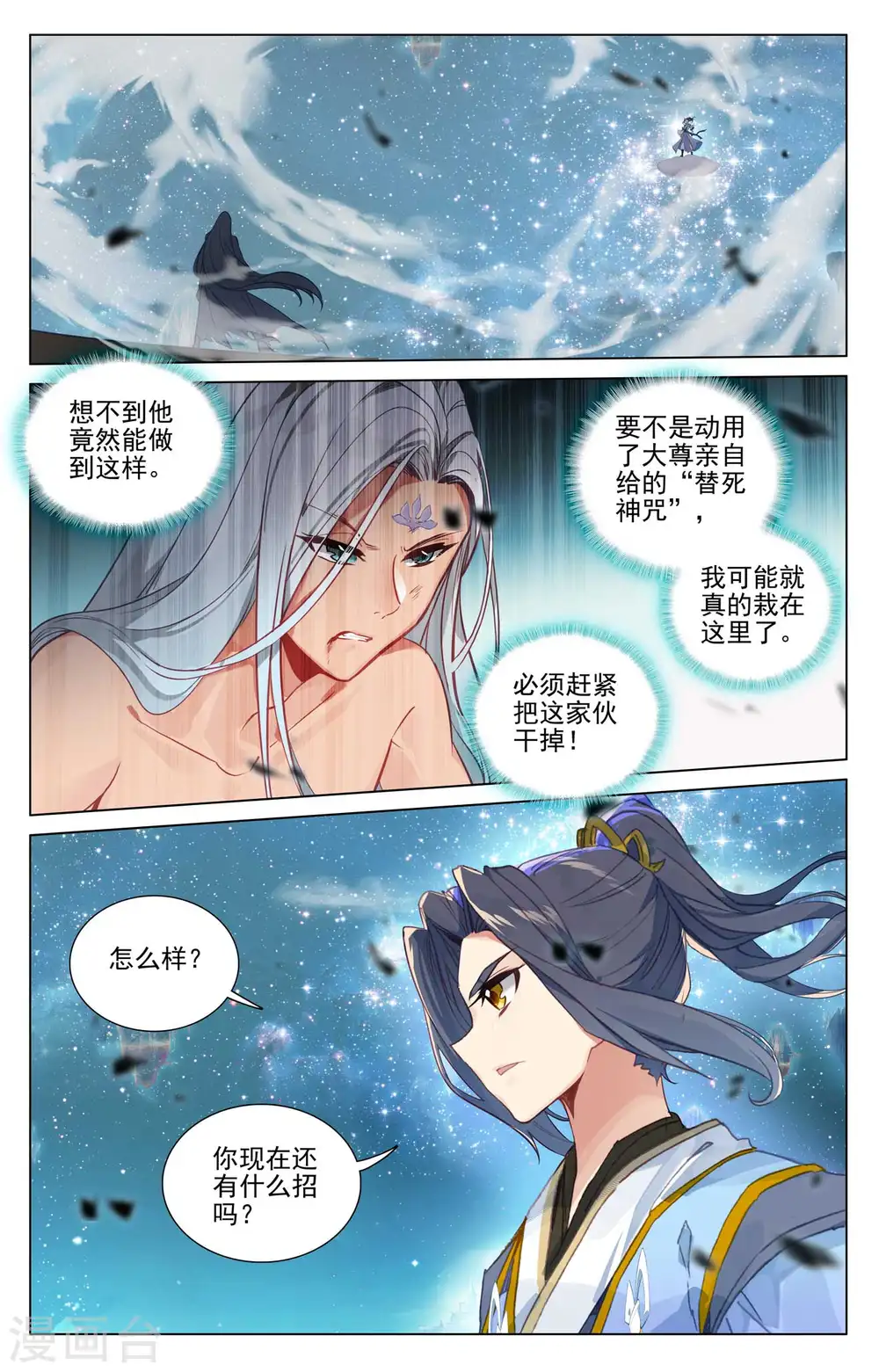 元尊漫画,第472话上 各显神通2图