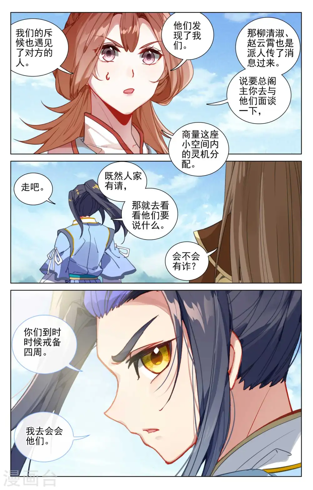 元尊漫画,第448话下 清淑云霄4图