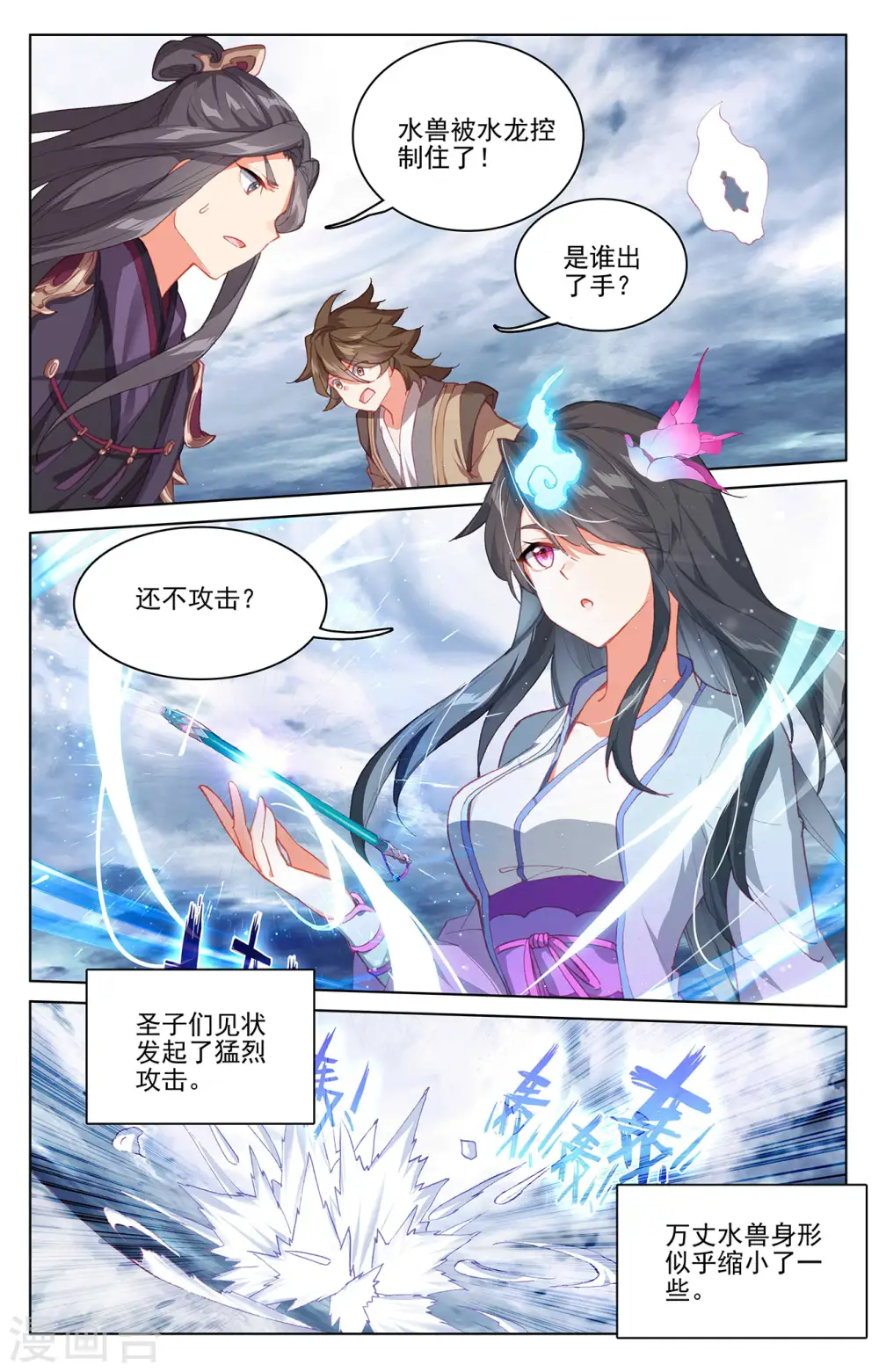 元尊漫画,第276话上 龙涎真水4图